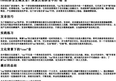 cuo的拼音正确发音.docx免费下载(word版可打印)