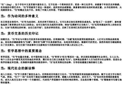 dang的拼音二声.docx免费下载(word版可打印)
