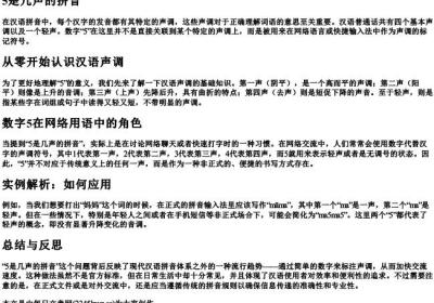5是几声的拼音.docx免费下载(word版可打印)