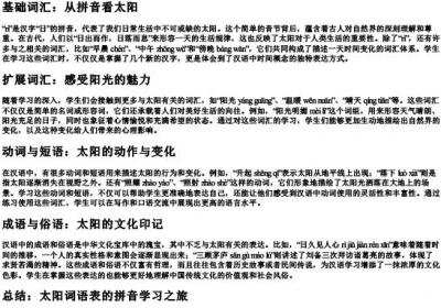 16课太阳词语表的拼音.docx免费下载(word版可打印)