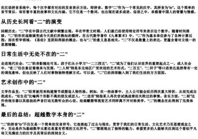 12345的二的拼音.docx免费下载(word版可打印)