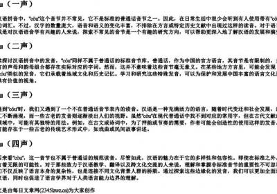 cou的拼音一到四声.docx免费下载(word版可打印)