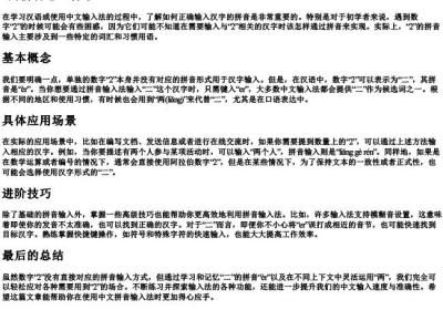 2的拼音怎么打字.docx免费下载(word版可打印)