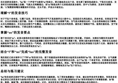 luo的拼音怎么发音.docx免费下载(word版可打印)