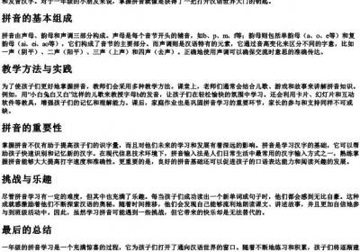 liangtiao一年级的拼音.docx免费下载(word版可打印)