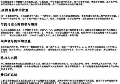 j在的拼音格里怎么占格.docx免费下载(word版可打印)