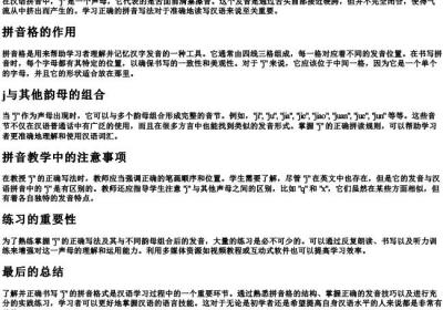 j的拼音格正确写法.docx免费下载(word版可打印)