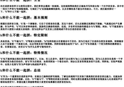 k和什么不能一起拼.docx免费下载(word版可打印)