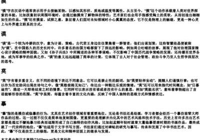 mo的拼音一到四声汉字.docx免费下载(word版可打印)