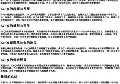 keqi的拼音.docx免费下载(word版可打印)
