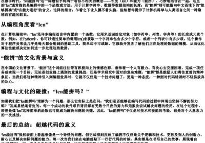len能拼吗.docx免费下载(word版可打印)