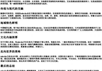 miantiao的拼音.docx免费下载(word版可打印)