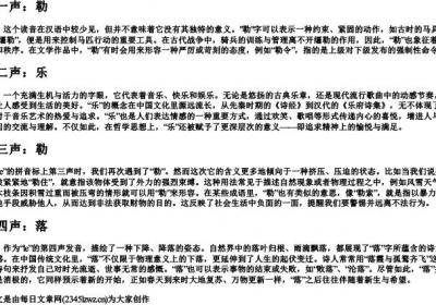 le的拼音一到四声.docx免费下载(word版可打印)