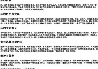 m床的拼音.docx免费下载(word版可打印)