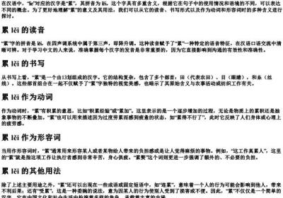 lie 的拼音及基本解释.docx免费下载(word版可打印)