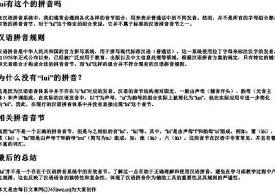 lui有这个的拼音吗.docx免费下载(word版可打印)