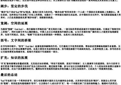 kuo四声的拼音组词.docx免费下载(word版可打印)