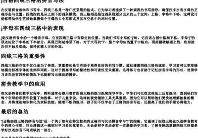 j占格四线三格的拼音写法.docx免费下载(word版可打印)