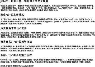 j和u在一起怎么拼.docx免费下载(word版可打印)