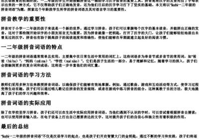 liuzhi一二年级的拼音词语.docx免费下载(word版可打印)
