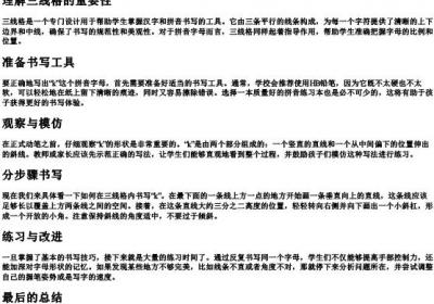 k在三线格的拼音本上怎么写.docx免费下载(word版可打印)