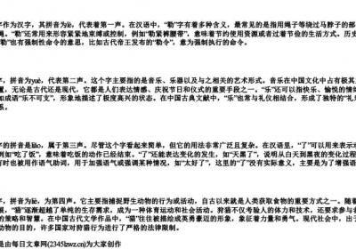 le的拼音一到四声汉字.docx免费下载(word版可打印)