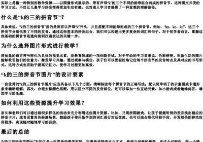 k的三的拼音节图片.docx免费下载(word版可打印)