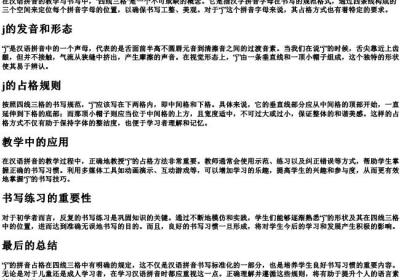 j的拼音占格四线三格.docx免费下载(word版可打印)