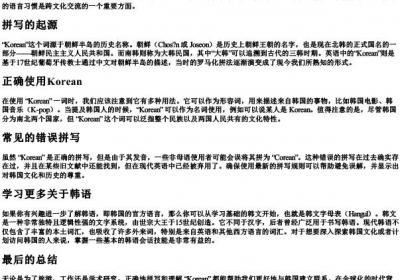 korean怎么拼.docx免费下载(word版可打印)