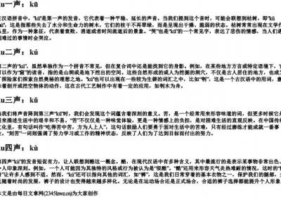 ku的拼音一到四声.docx免费下载(word版可打印)