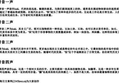 kuai的拼音一到四声汉字发音.docx免费下载(word版可打印)