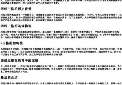 k占格 四线三格的拼音.docx免费下载(word版可打印)