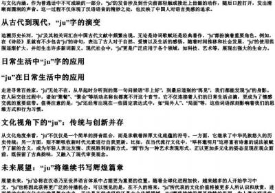 j和u的拼音组合.docx免费下载(word版可打印)