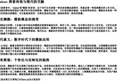 muban的拼音.docx免费下载(word版可打印)