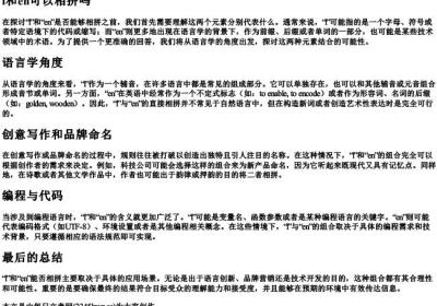 l和en可以相拼吗.docx免费下载(word版可打印)