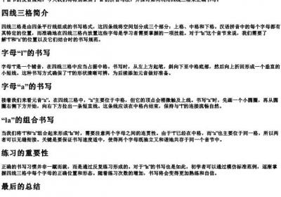 la的拼音写法四线三格.docx免费下载(word版可打印)