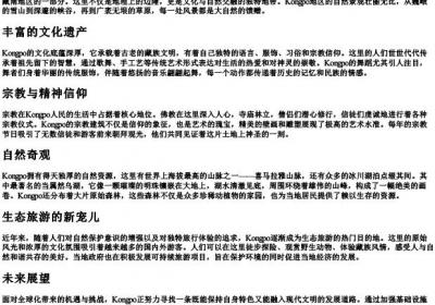 kongpo的拼音.docx免费下载(word版可打印)