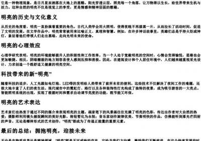 mingliang的拼音的汉字.docx免费下载(word版可打印)