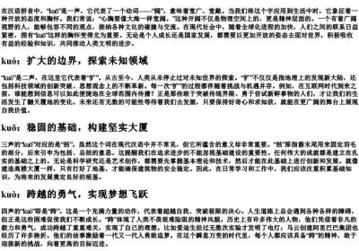 kuo的拼音一声到四声.docx免费下载(word版可打印)