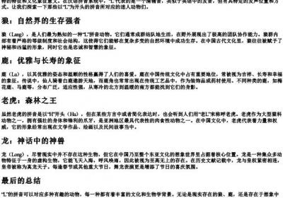 L的拼音动物是谁.docx免费下载(word版可打印)