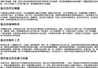 mian dian的拼音.docx免费下载(word版可打印)
