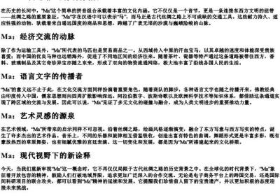 m和a的拼音组合.docx免费下载(word版可打印)
