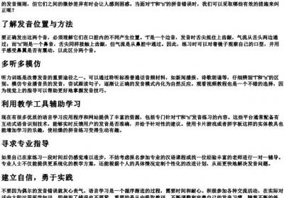 l和n的拼音老是错怎么办.docx免费下载(word版可打印)