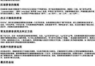 lie的拼音正确吗怎么改.docx免费下载(word版可打印)