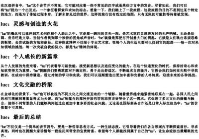 lue的拼音.docx免费下载(word版可打印)