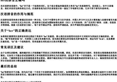 her的拼音正确吗.docx免费下载(word版可打印)