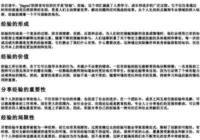 jingyan的拼音的汉字.docx免费下载(word版可打印)