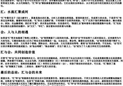 hui的拼音组词.docx免费下载(word版可打印)