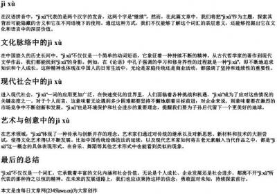 jixu的拼音.docx免费下载(word版可打印)