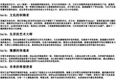 huli的拼音.docx免费下载(word版可打印)